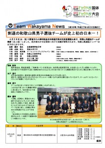 thumbnail-of-Team Wakayama News 38