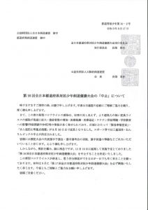第16回全日本都道府県対抗少年剣道優勝大会中止についてのサムネイル