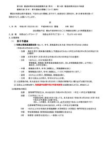 R4都道府県予選男子女子共用要項案内・申込書のサムネイル