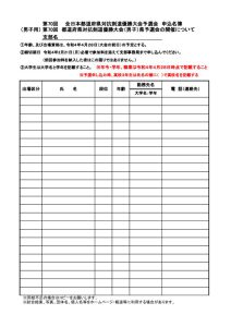 R4都道府県予選男子申込書のサムネイル