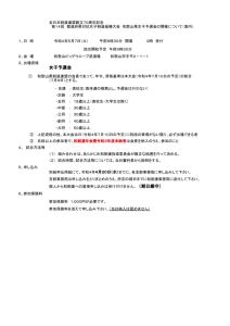 R4.5.7都道府県予選女子要項案内・申込書のサムネイル
