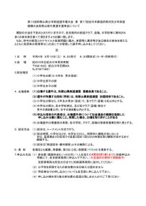 令和４年少年都道府県案内要項・申込書のサムネイル
