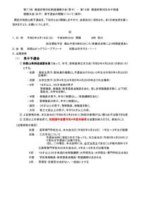 令和5年2月19日都道府県大会男子女子共用要項案内・申込書のサムネイル