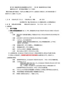 令和６年2月1７日都道府県大会男子女子共用要項案内・申込書のサムネイル