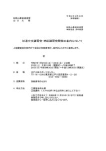 杖道大会i講習会案内のサムネイル