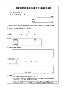 個人休会届のサムネイル