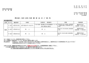 居合道八・七・六段審査案内のサムネイル