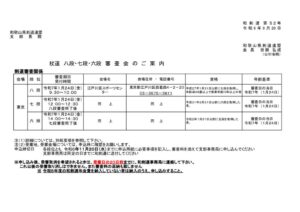 杖道八七六段審査案内のサムネイル