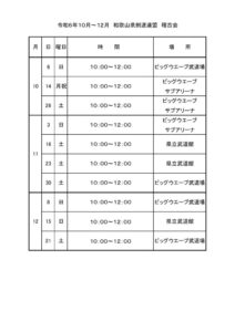 連盟稽古会案内メール用のサムネイル