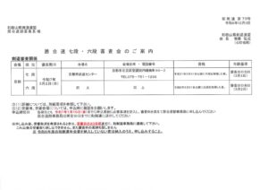 居合道七六段審査案内のサムネイル