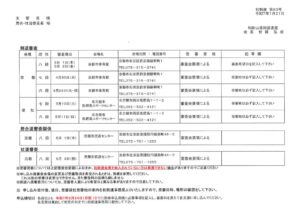 剣道・居合･丈道審査会案内のサムネイル