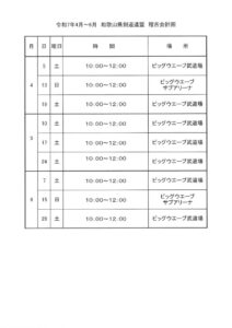 456月練習計画のサムネイル