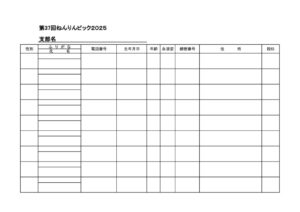 ねんりん申込書のサムネイル