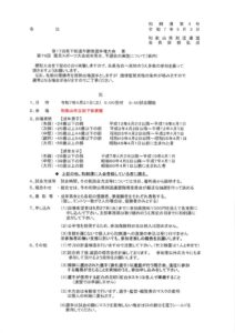 国スポ予選要項のサムネイル