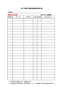 R7年齢別選手権選手申込書のサムネイル