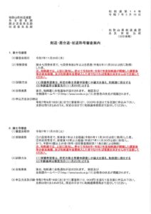 丈道・居合道・剣道称号案内のサムネイル