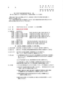 第１７回県下剣道年齢別選手権案内のサムネイル