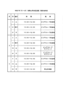 連盟稽古計画７～９月のサムネイル