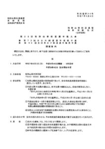 男女選手権要項のサムネイル