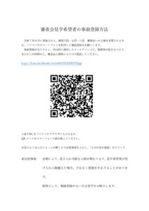 R7剣道夏季審査会見学者登録案内文のサムネイル
