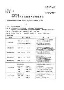 県下優勝大会要項 (2)のサムネイル