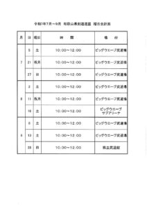 連盟稽古計画７～９のサムネイル