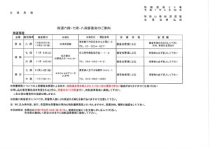 八七六段審査案内のサムネイル