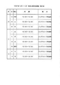 連盟稽古計画10～12のサムネイル
