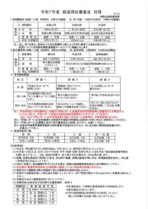 R7段審査日程変更のサムネイル