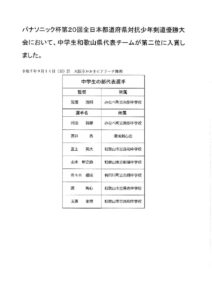 少年都道府県中学生２位のサムネイル