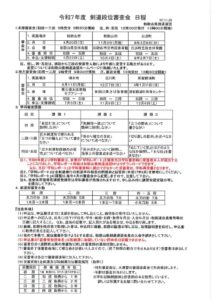 3月段審査日程変更のサムネイル