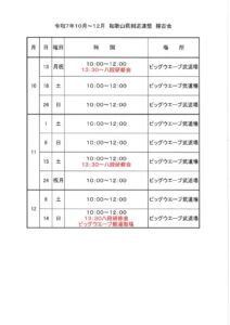 稽古計画１０～１２のサムネイル