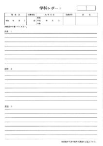 段位審査学科レポートのサムネイル