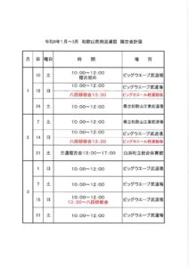 稽古計画１～３のサムネイル