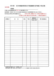 都道府県大会選手申込のサムネイル