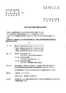 三道稽古会案内のサムネイル