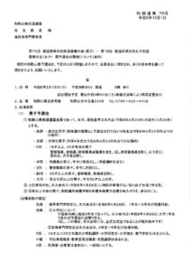 都道府県大会要項のサムネイル