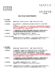 錬士・教士称号審査案内のサムネイル