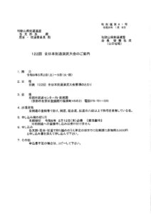 １２２回全日本演武大会案内のサムネイル