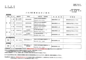 八・七・六段審査の案内のサムネイル