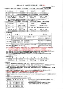 ８年度段位審査会日程案のサムネイル