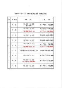稽古計画１月～３月のサムネイル