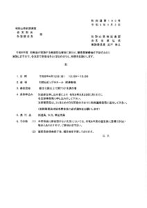 ８年度審査員研修会案内のサムネイル