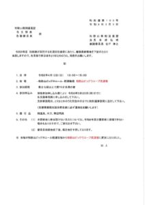 ８年審査員研修会会場変更のサムネイル