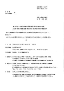 １６２社会体育指導員のサムネイル