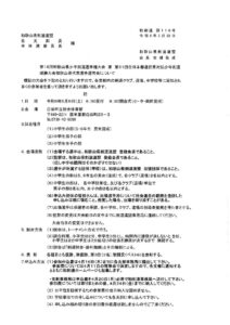 少年都道府県予選案内のサムネイル